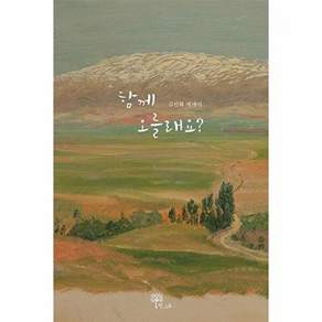 한그루 함께 오를래요?