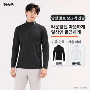 [정품] 볼빅 남성 라운딩부터 일상까지 V로고 모크넥 긴팔 골프티 (VLMK-2609)