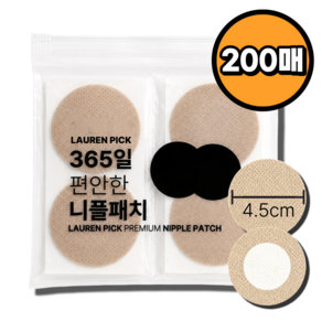 로렌픽 프리미엄 남녀공용 니플패치 원형 4.5cm