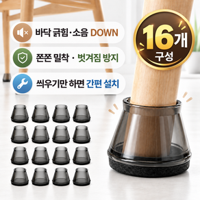 리브아르 층간소음 흠집차단 의자다리 보호캡