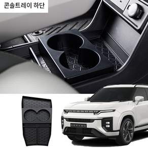 쌍용 액티언 전용 콘솔박스 수납 콘솔트레이 1P