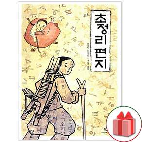 초정리 편지 / 창비 도서 책