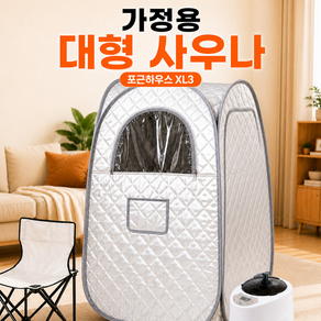 포근하우스 가정용 사우나 간이 1인 스팀 욕조기 전신 접이식 스파 습식