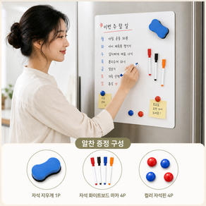 자석 부착식 냉장고 메모보드 화이트보드
