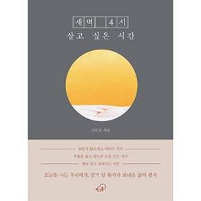 책구름 새벽 4시 살고 싶은 시간