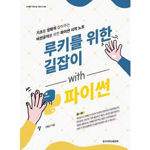 루키를 위한 길잡이 with 파이썬
