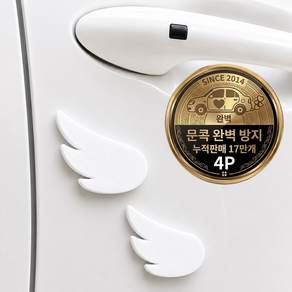 가치 자동차 문콕방지 도어가드 스펀지 날개