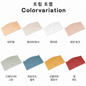 스토케 STOKKE 트립 트랩 발 받침판 (트립 트랩 교환용 파츠 어른용 좌판 아기 의자 하이 의자 키즈 의자 다이닝 의자 식사 의자 조립 조립 부품 [스토케 정규 판매점]
