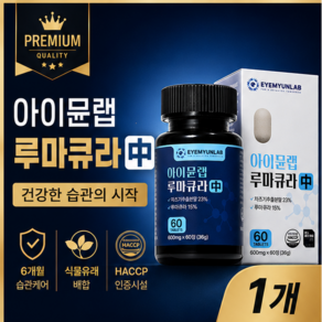 아이뮨랩 루마큐라 고순도 마리골드 빌베리 눈건강 차즈기추출물