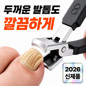 폴케이 초강력 문제성 발톱깎이 특대형 자동 절삭 전문가용