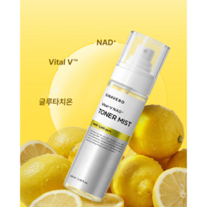시나베로 Vital-V NAD+ 토너 미스트[NAD+ 5 000ppm 피부 활력 보습 광채 글루타치온 비타민 토너 미스트]