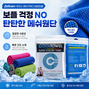 제로엔 아이스 쿨타올 스포츠 냉감타올