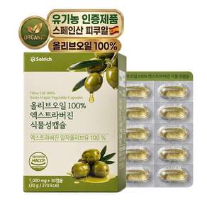올리브오일 100% 엑스트라버진 식물성캡슐 HACCP 식약청인증