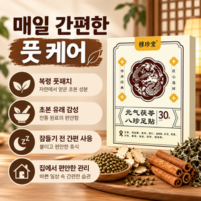 복령 풋케어 발바닥 패치 데일리 발 케어 허브 패치