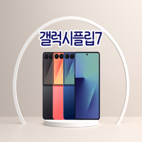 삼성전자 갤럭시 Z플립7 SM-F766N