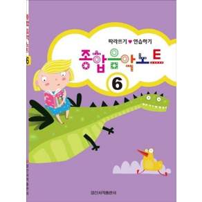 종합 음악 노트 6