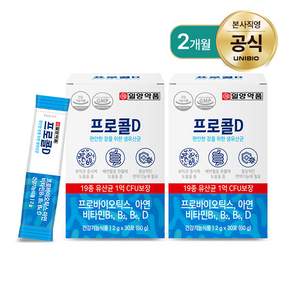 누적판매 500만포_프로콜D 편안한 장을 위한 생유산균