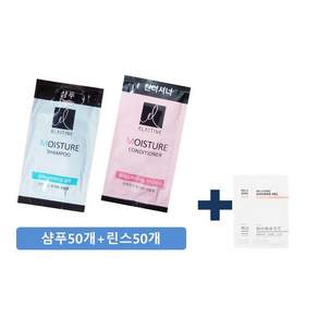 일회용 엘라스틴 샴푸50개+컨디셔너50개+(위드 바디워시 2개) 휴대용 1회용
