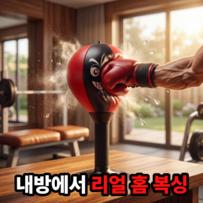 타격공식 스트레스 해소 홈트 책상 샌드백 미니 흡착 펀치볼 펀칭백