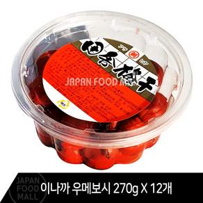 다다기획 이나까 우메보시