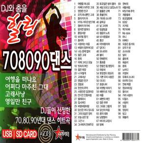 DJ와 춤을 힐링 708090 댄스