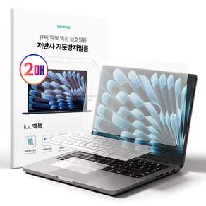 뷰씨 맥북 저반사 지문방지 액정 보호 필름 2매 세트 (키스킨+트랙패드필름)