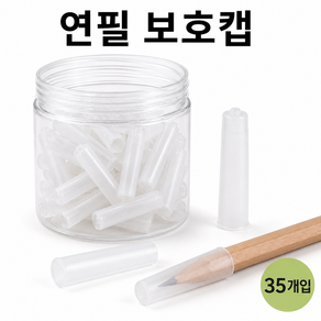 주앙이 깨끗한보관 대용량 연필 보호캡