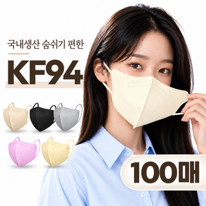 국내산 힐링핏 KF94 베이직 숨쉬기 편한 새부리형 대형 마스크