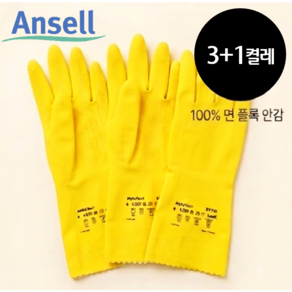 (3+1켤레 묶음) 출시 1주년_안셀 천연라텍스 고무장갑/주방/세차/면 코팅/스마트기기 터치/식품용/끼고벗기 쉬운 (레몬색)