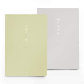 [물가] 베이직 하루의 기도노트