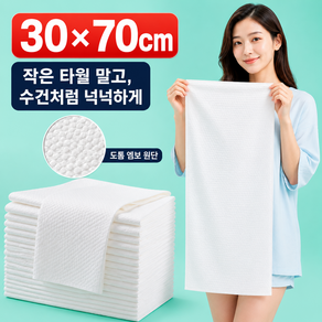 픽스쿤 코튼 일회용수건 대용량 순면 위생 타올