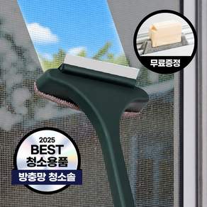 두즐스 홈크린 방충망 브러시