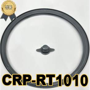 쿠쿠 10인용 CRP-RT1010FD 분리형 패킹