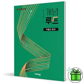 (+형광펜) 개념루트 고등 확률과 통계 (2027년)