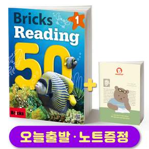 Bricks Reading 50-1 (2026년)