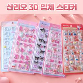 [엄마의 선택]산리오 3D 입체 스티커 퐁퐁 볼륨 다꾸 폰꾸스티커 6종세트