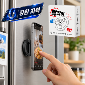 탁착이 양면자석 그립 휴대폰 거치대