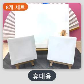 미니 나무 이젤 8X13cm 캔버스 액자 거치대 8개 세트