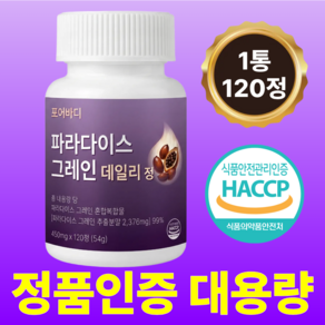 [정품] 포어바디 파라다이스 그레인 데일리