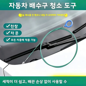 자동차 에어컨 배수관 청소솔 유연 와이어형 배수구 세척 막힘 관리용 Yellwell cck