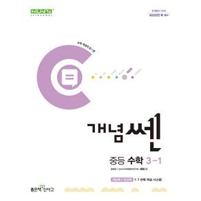 개념쎈 중등 수학 3-1(2026)