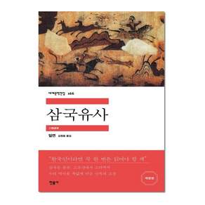 삼국유사