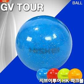 [지브이투어] GV TOUR HK 파크 골프볼(블루)