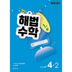 천재교육 월간 해법수학 1~6학년 2학기 1호 (2026)