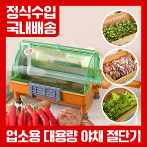 뷰리어스 업소용 대용량 20초 파워 회전 야채 절단기