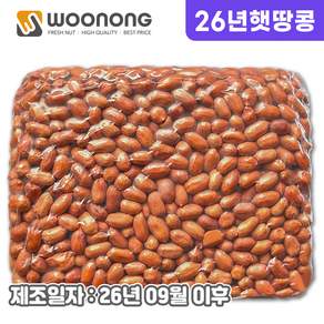 우농 26년산 햇 볶음땅콩 (관땅콩)