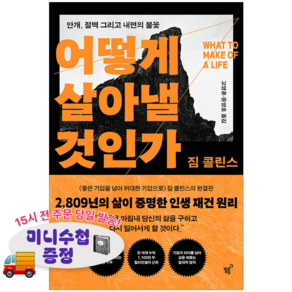 [필름] 어떻게 살아낼 것인가 / (메모수첩증정)