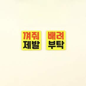 DMmade 초보운전 자석 차량용 스티커 포토 맞춤 제작 선물 귀여운 자동차 초보운전자 표시 마그넷