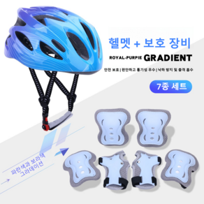 청소년 헬멧 + 보호대 3종 양쪽 세트-자전거 킥보드 인라인스케이트 넘어짐 방지 필수템(야외 활동 안심 보호)