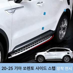 20-25년식 4세대 사이드스텝 SUV 발판 자가설치 러닝보드